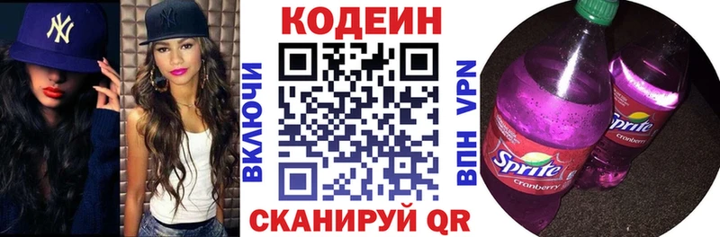 Кодеиновый сироп Lean Purple Drank  Северодвинск 